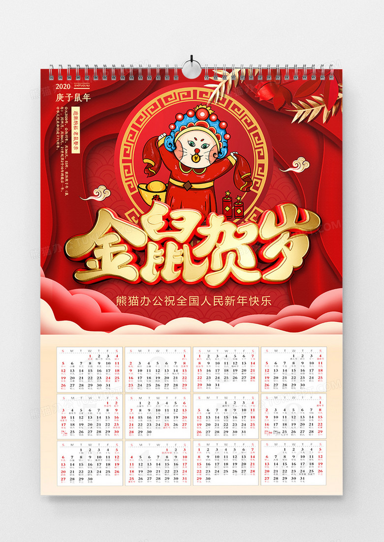 创意简约金鼠贺岁鼠年挂历海报