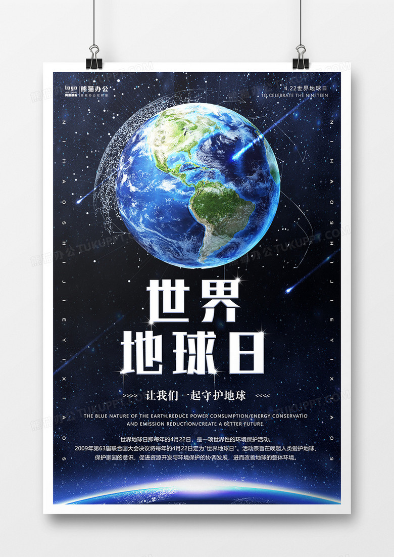 简约大气世界地球日海报设计 