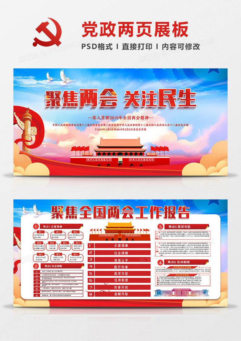 新中式中国风大气聚焦两会关注民生两会展板