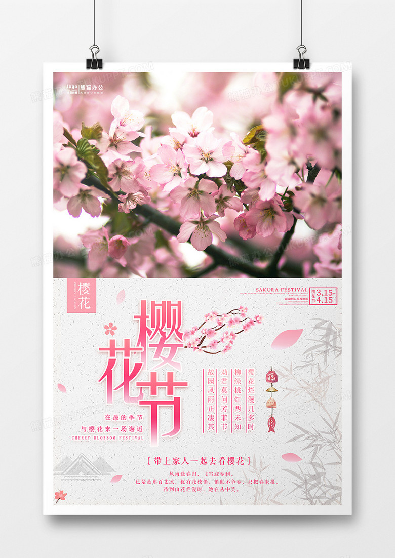 创意简约樱花节海报设计