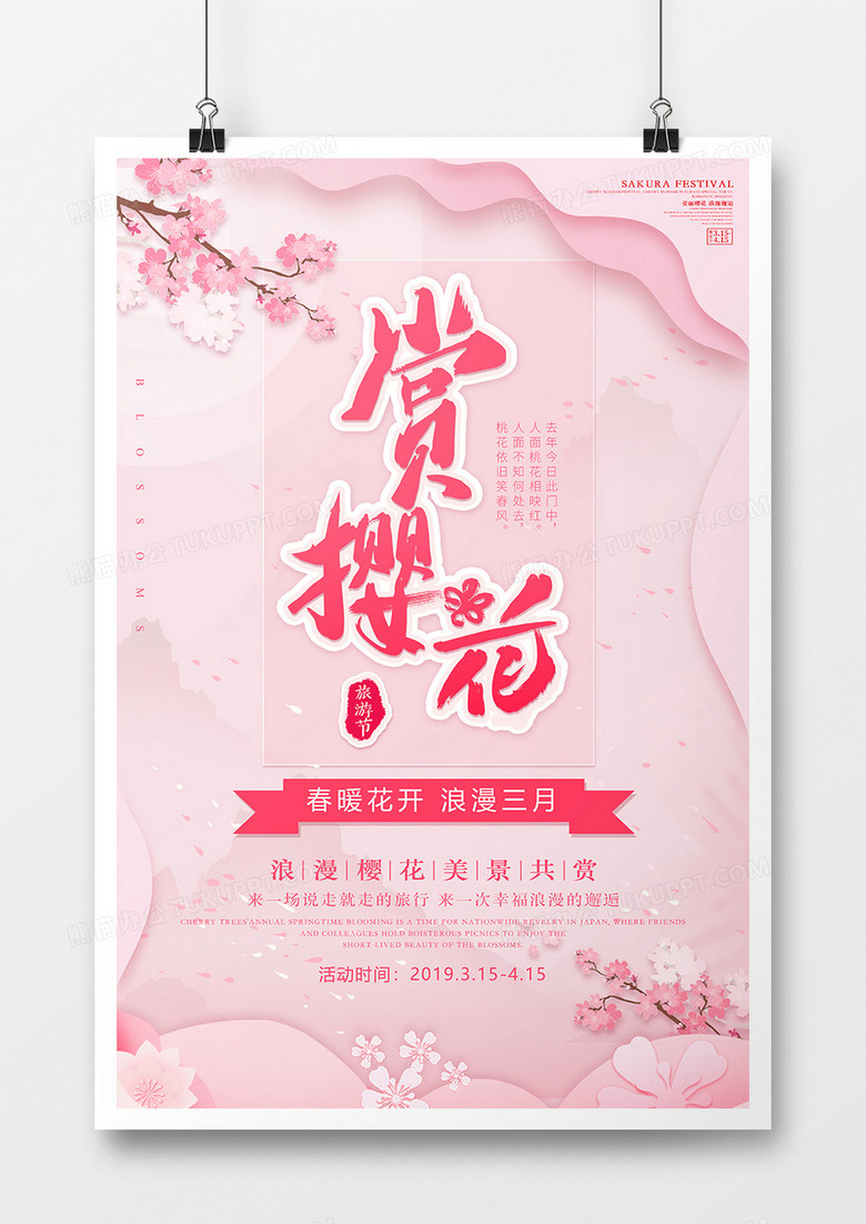 簡約櫻花節(jié)唯美創(chuàng)意海報 簡約櫻花節(jié)唯美創(chuàng)意海報