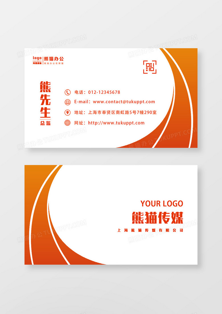 橙色几何渐变广告名片