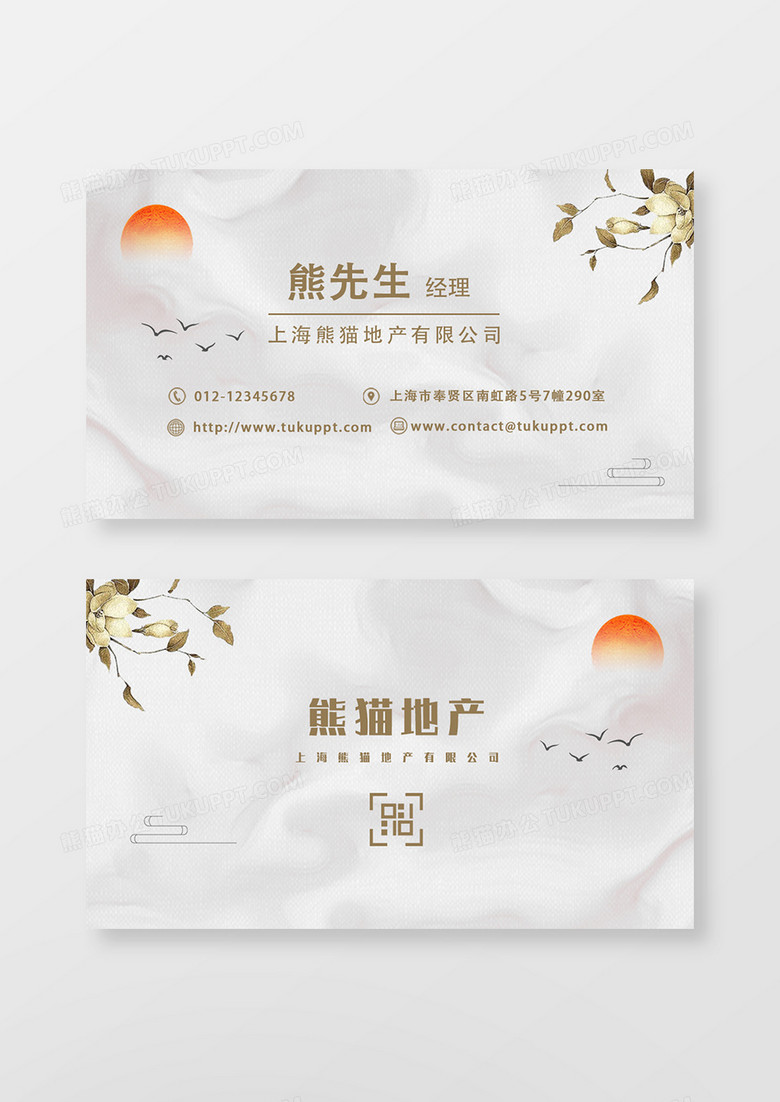 中国风典雅高端房地产名片