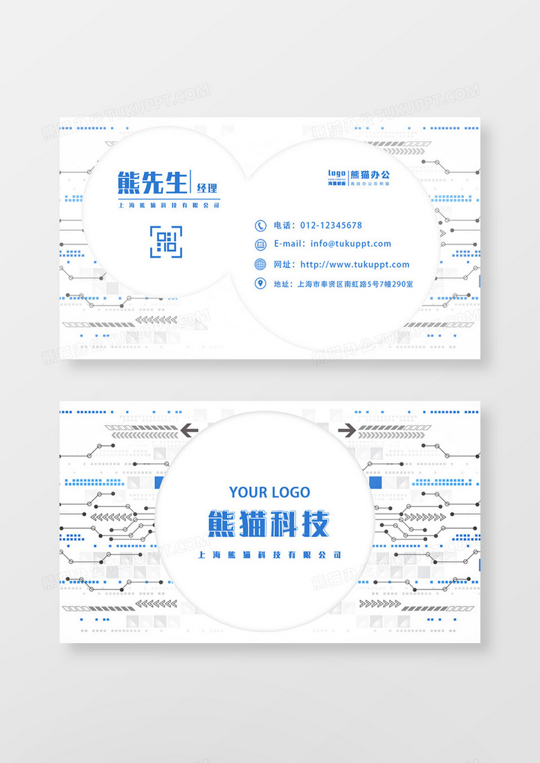 蓝色简约现代科技名片