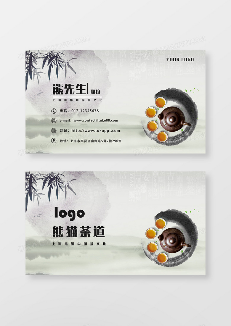 中国风水墨茶文化名片设计