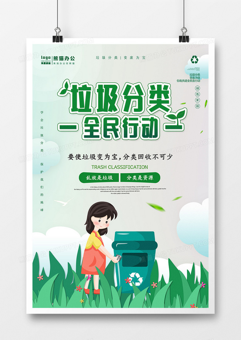 卡通垃圾分类全民在行动