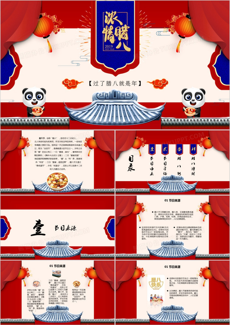 中国传统节日腊八节习俗及美食介绍PPT模板