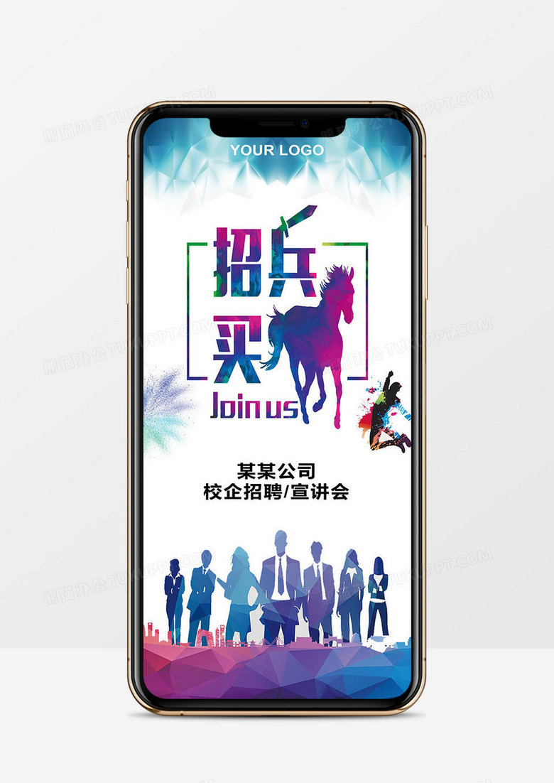招兵買馬炫彩校園招聘宣講會企業(yè)大學春招PPT模板 招兵買馬炫彩校園招聘宣講會企業(yè)大學春招PPT模板