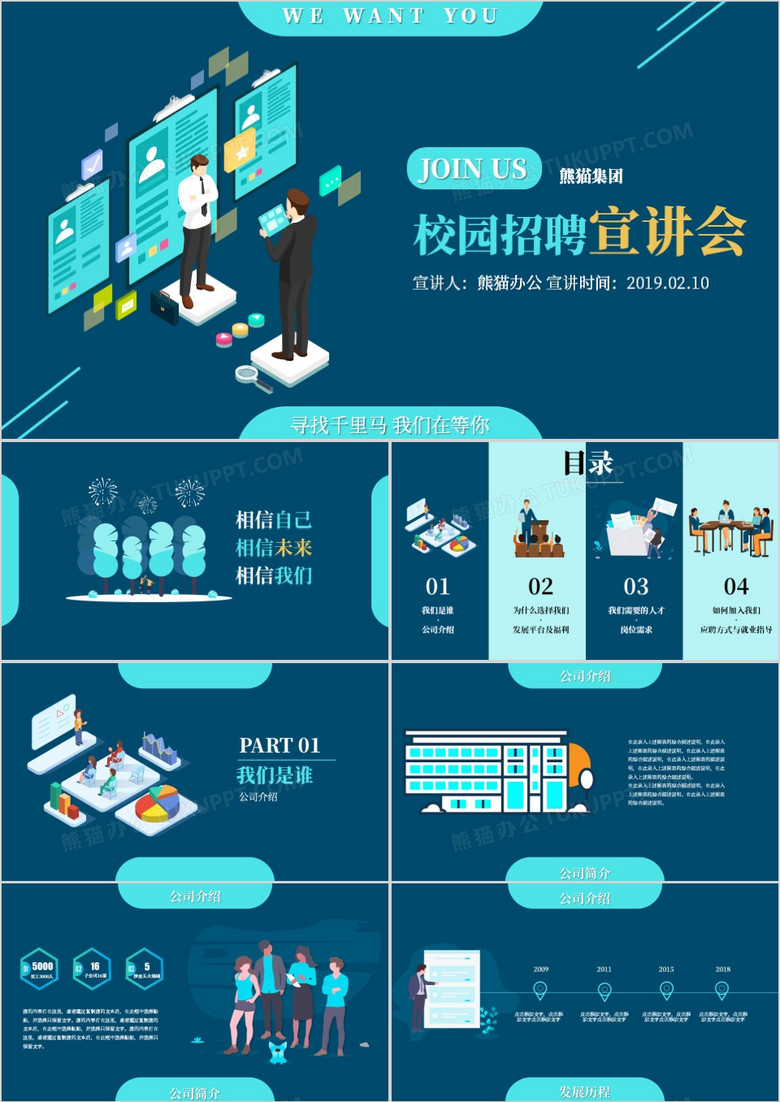 扁平风简约企业校园招聘宣讲会PPT模板