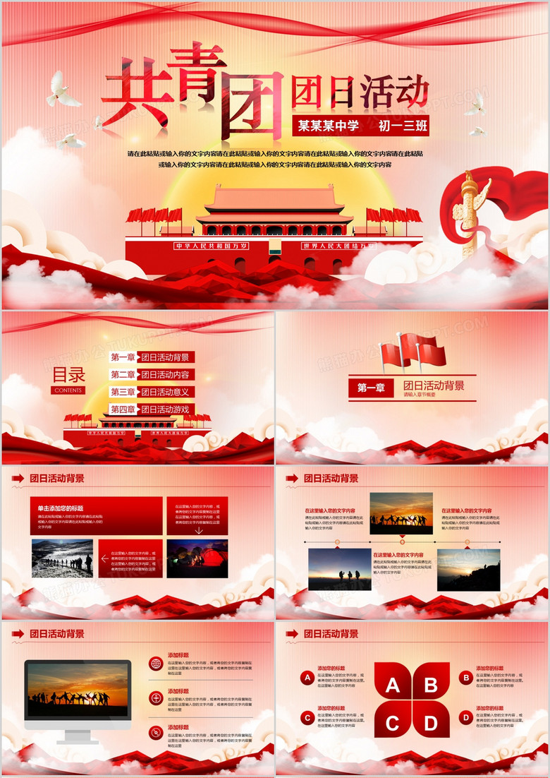 红色党政风格共青团团日活动内容介绍PPT模板