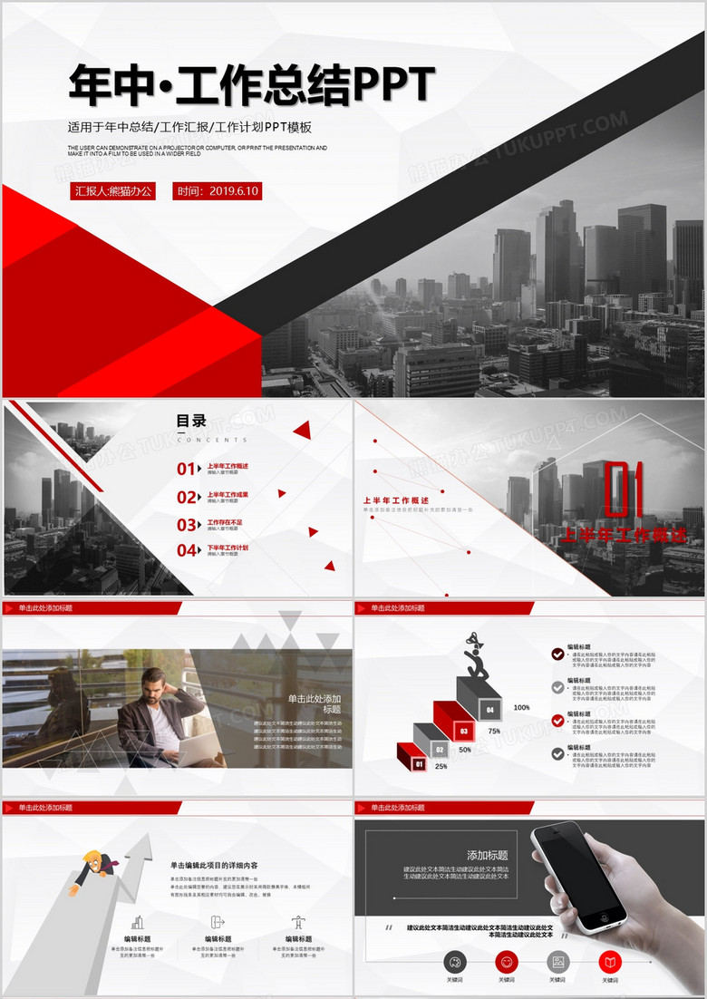 大气商务红黑色年中工作总结PPT模板