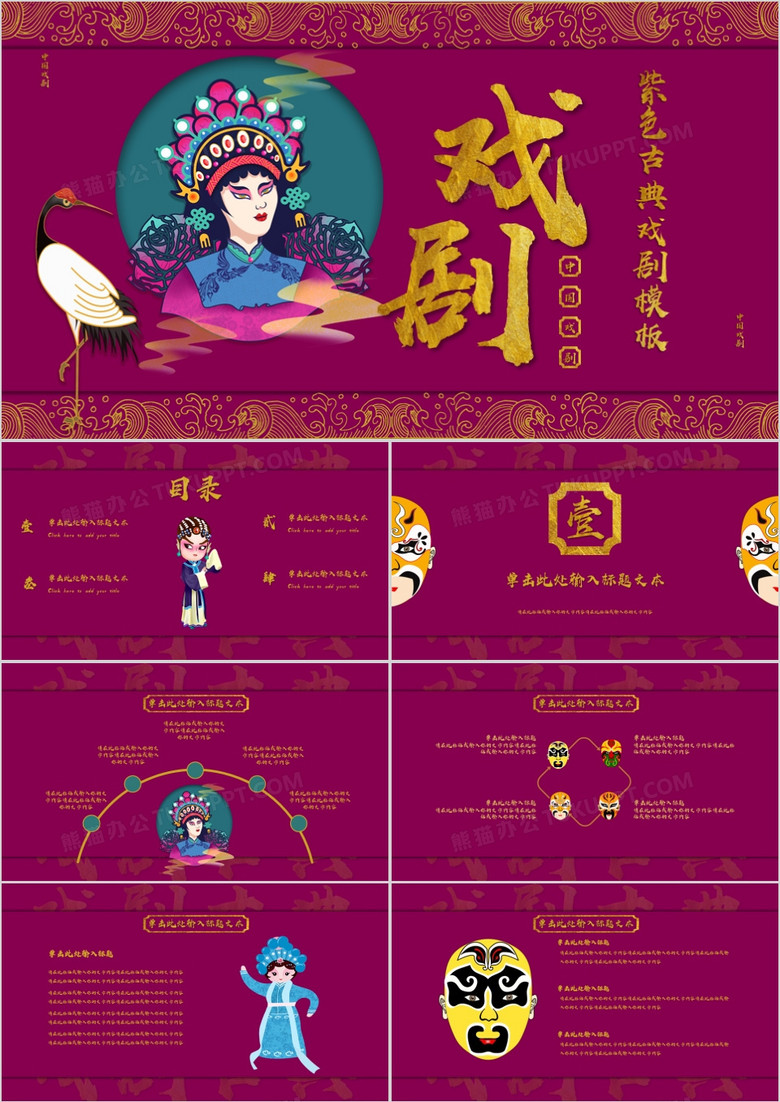 中国风古典戏剧文化通用PPT模板 中国风古典戏剧文化通用PPT模板