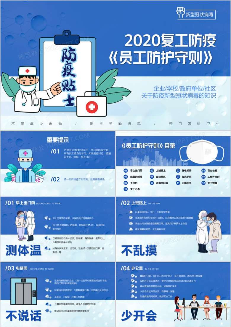 蓝色医学2020复工员工防护守则PPT模板