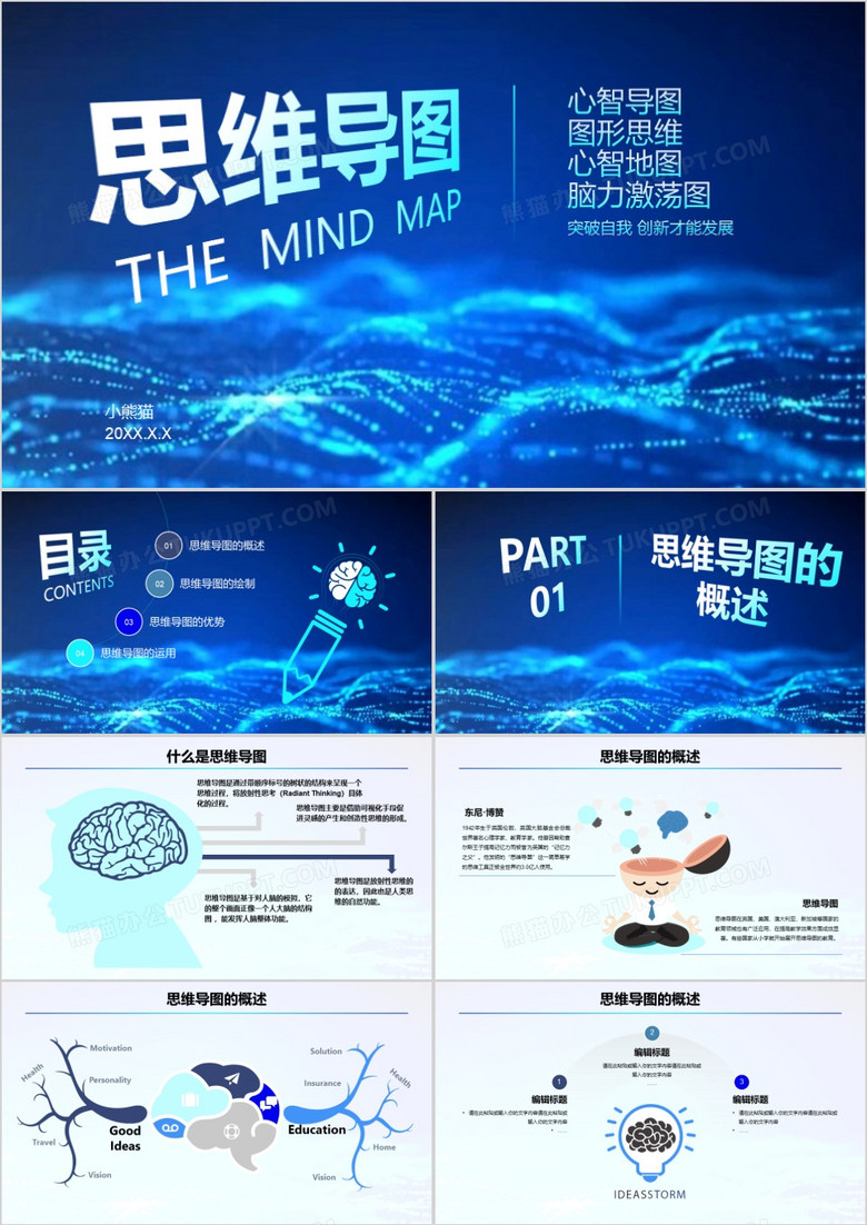 蓝色透视创意商务风思维导图课件PPT模板