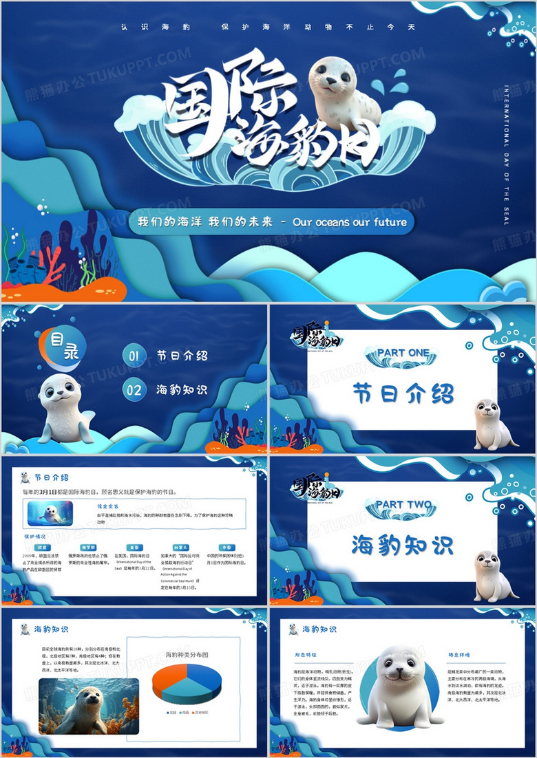 蓝色卡通风国际海豹日介绍PPT模板