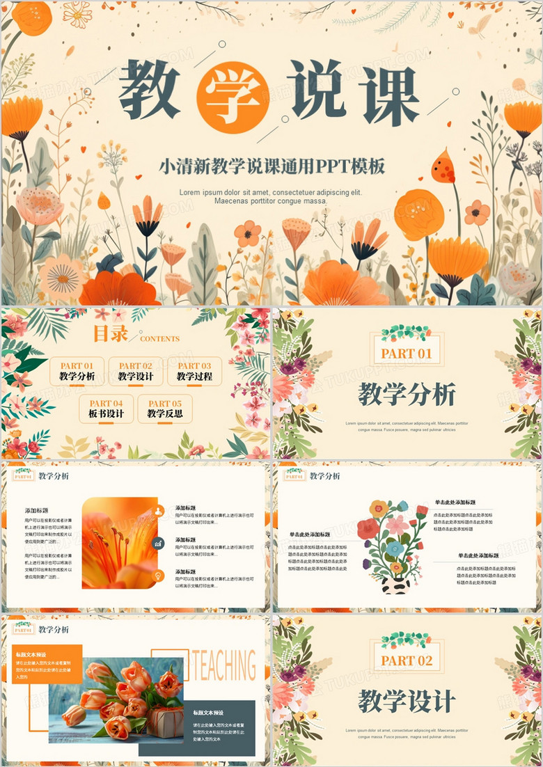 黄色小清新教师教学说课PPT通用模板