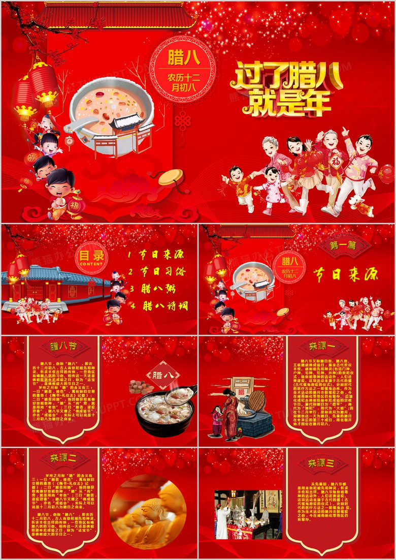 腊八节来历故事习俗歌谣中国传统节日PPT模板