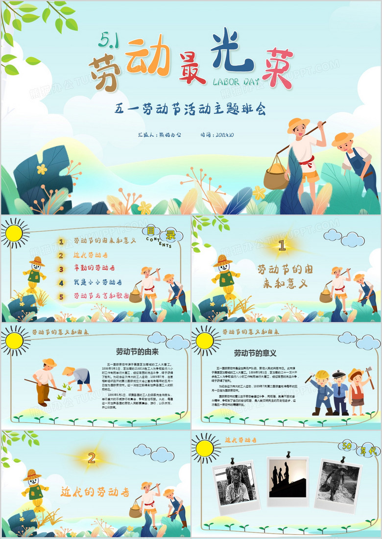 清新风五一劳动节活动主题班会ppt模板