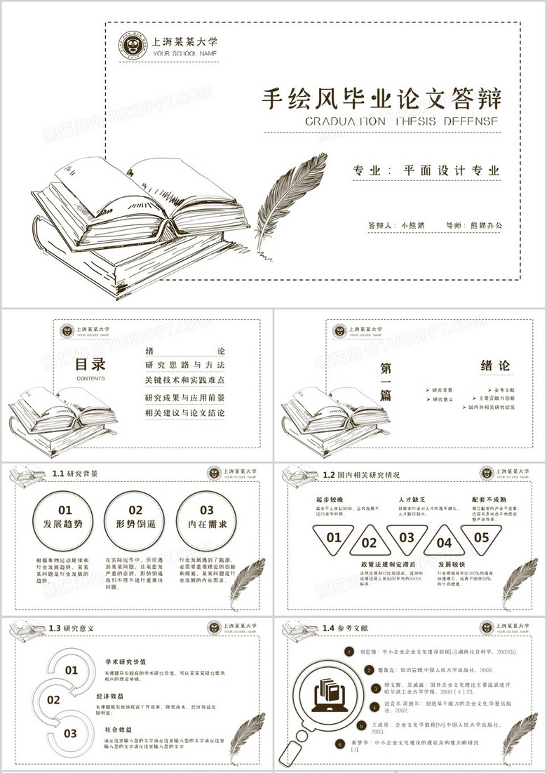 手绘风毕业论文答辩开题报告PPT模板