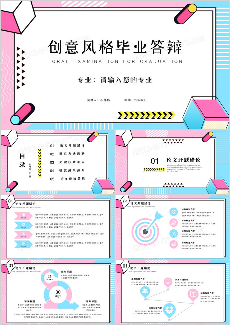 粉蓝色创意开题报告毕业论文答辩PPT模板
