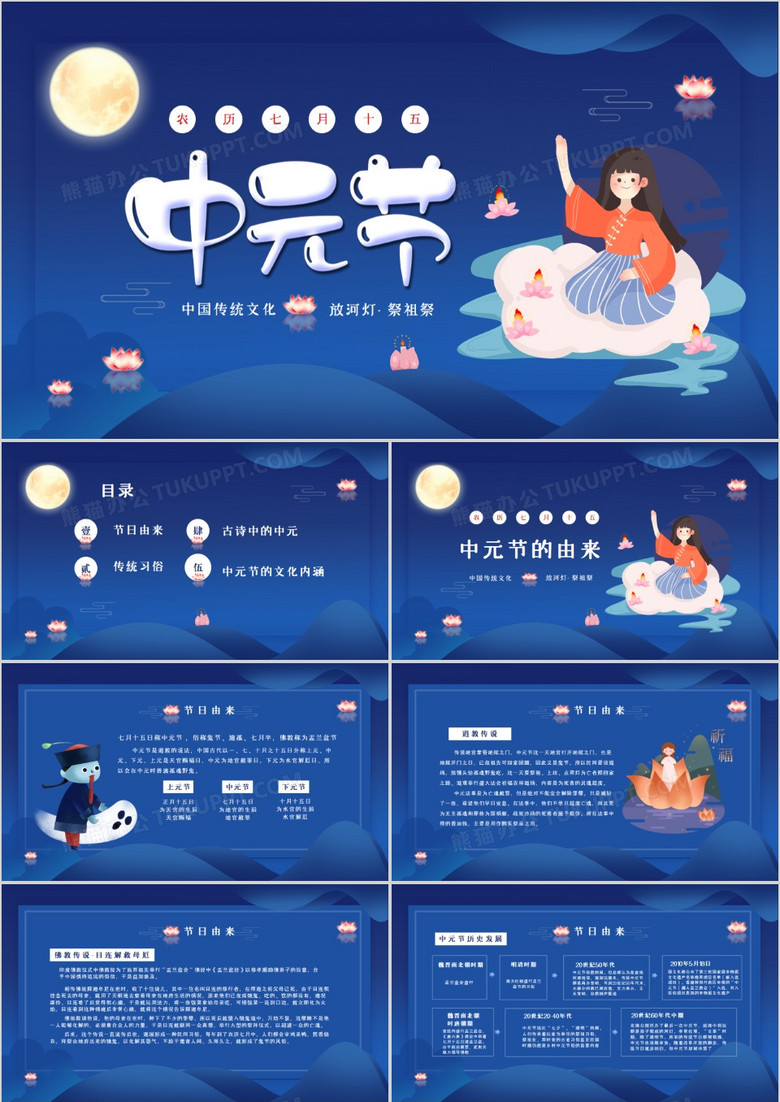 蓝色卡通中国传统节日之中元节介绍课件PPT模板