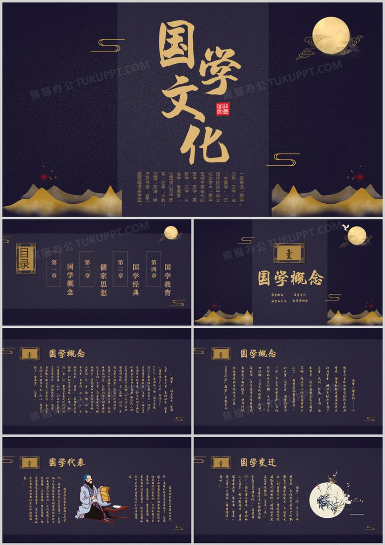 中国风经典国学文化培训PPT模板