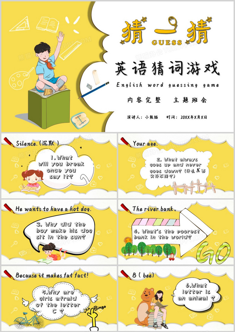 黄色卡通风小学英语猜词游戏PPT模板 黄色卡通风小学英语猜词游戏PPT模板