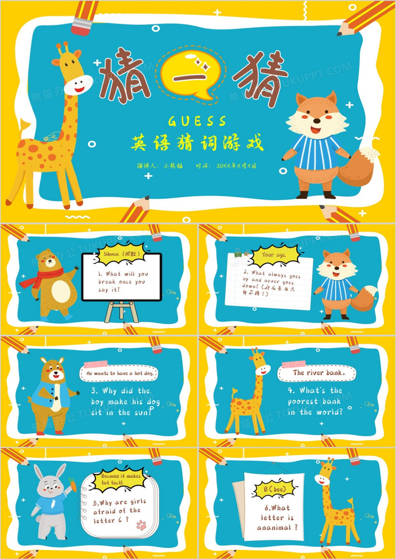 卡通儿童英语猜谜语游戏教学课件PPT模板 卡通儿童英语猜谜语游戏教学课件PPT模板