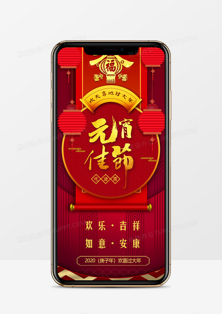 红色喜庆中国传统节日元宵节贺卡PPT模板