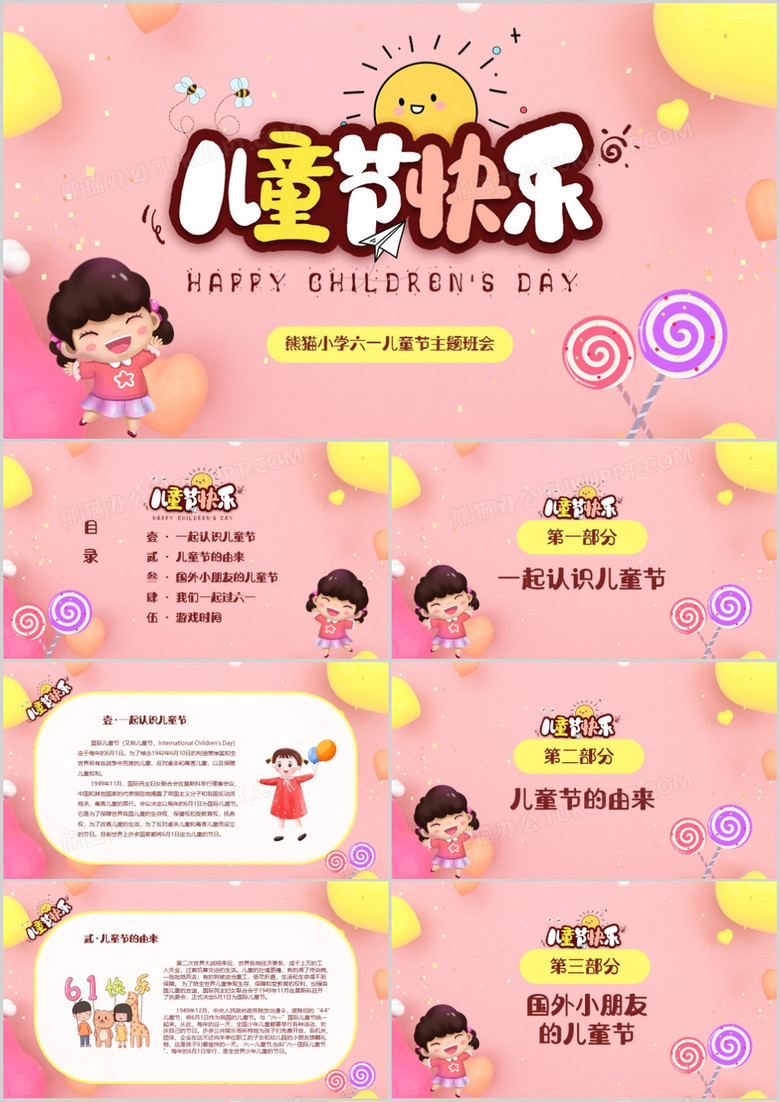 彩色卡通六一儿童节节日主题班会PPT模板 彩色卡通六一儿童节节日主题班会PPT模板