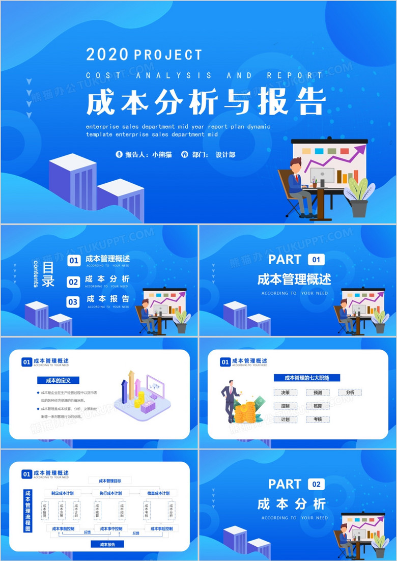 蓝色简约企业成本分析与报告培训PPT模板