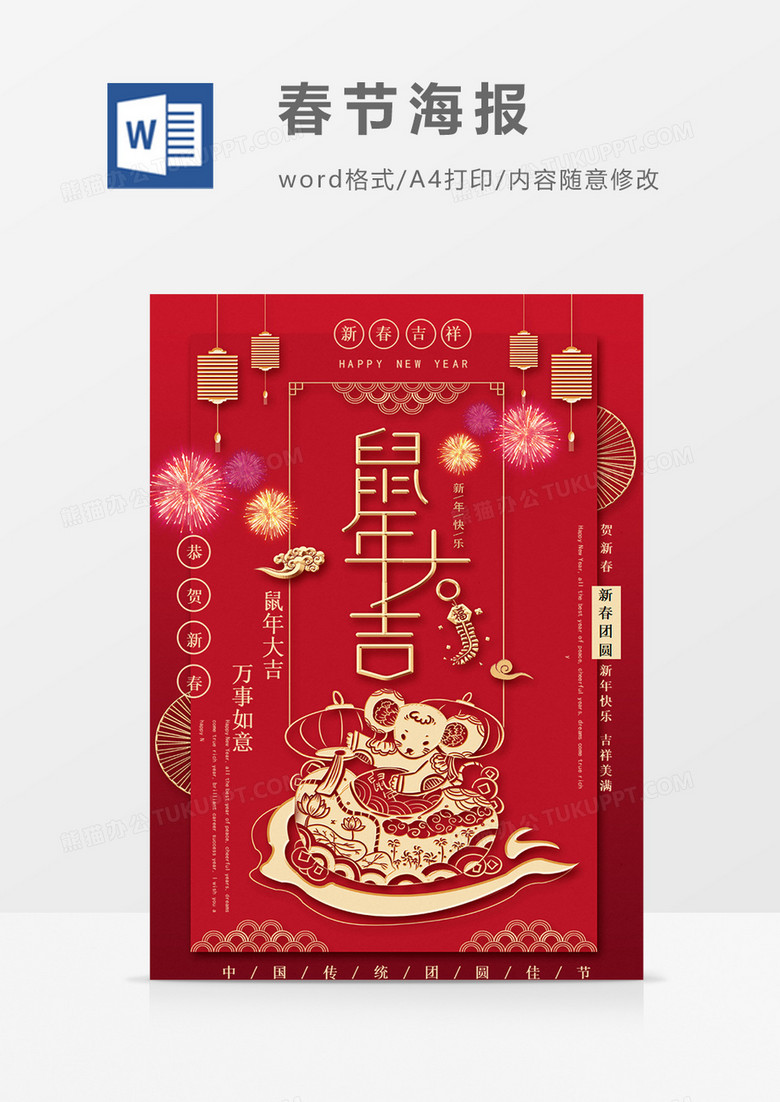 中国风春节红色背景卡通鼠形象创意海报新年海报
