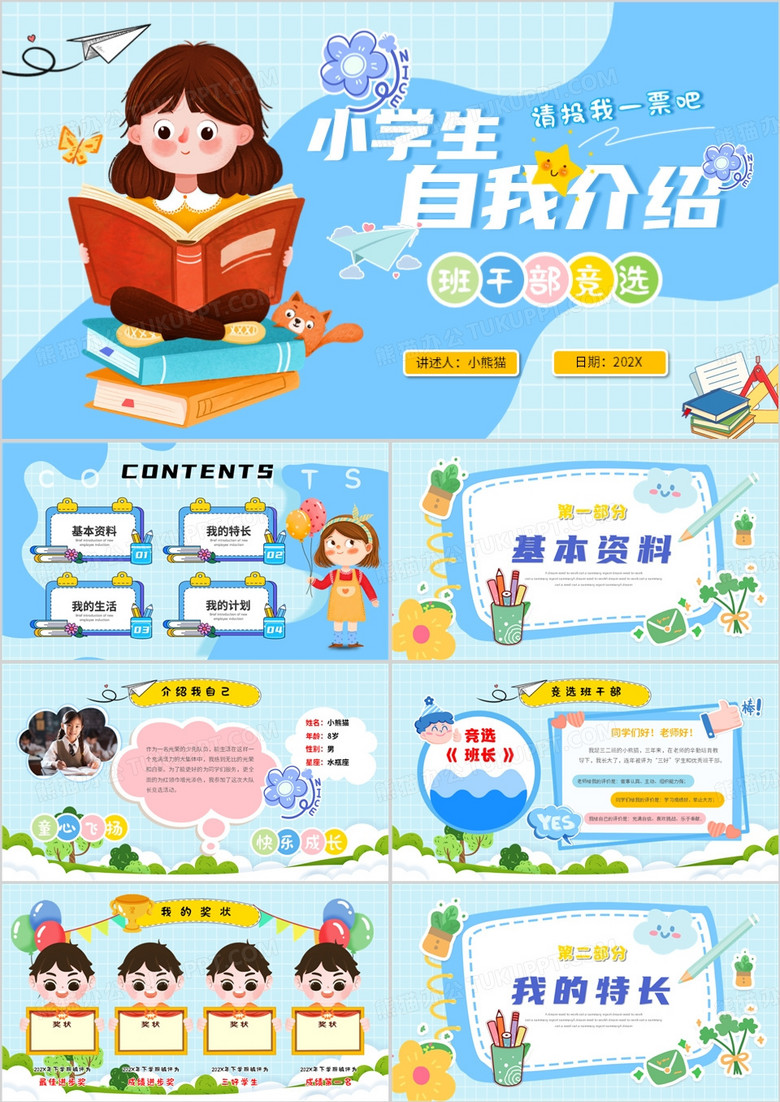 蓝色卡通风小学生新学期自我介绍PPT模板