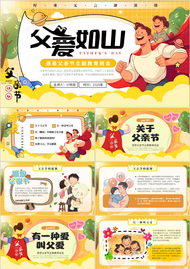 黄色卡通风父亲节父爱如山PPT模板