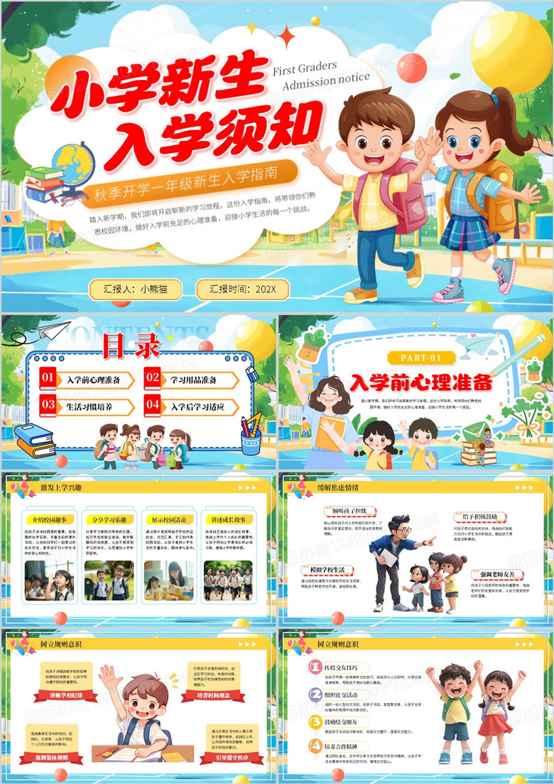 蓝色卡通风小学新生入学须知PPT模板