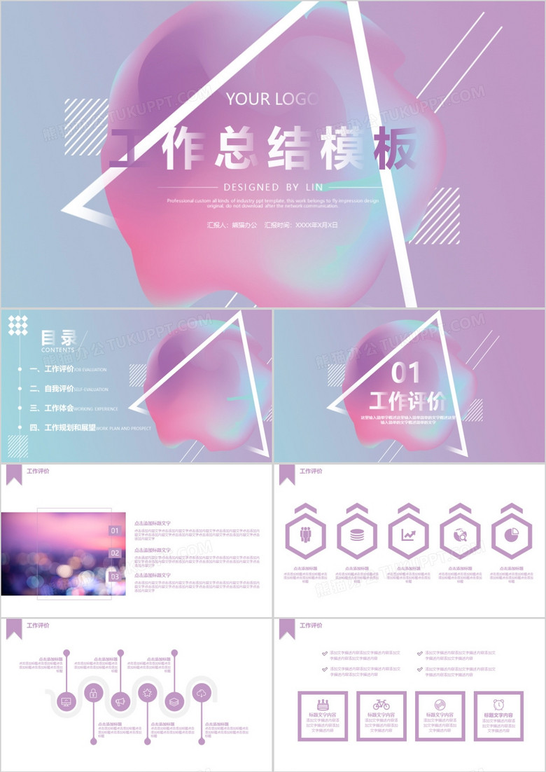 2019粉紫色创意简洁商务风工作总结PPT模板