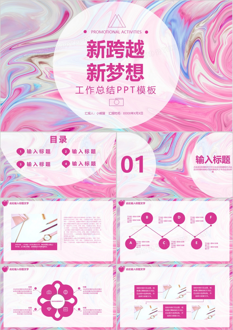 粉色唯美浪漫动感通用工作总结计划PPT模板