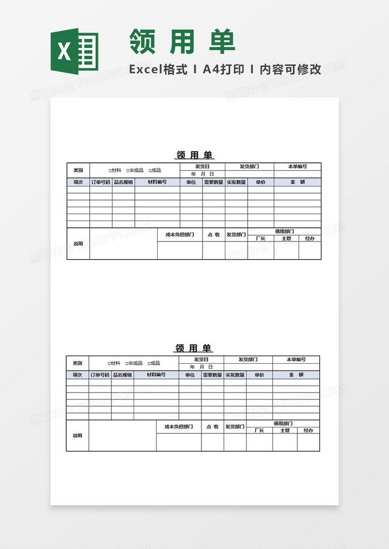 领用单Excel模板