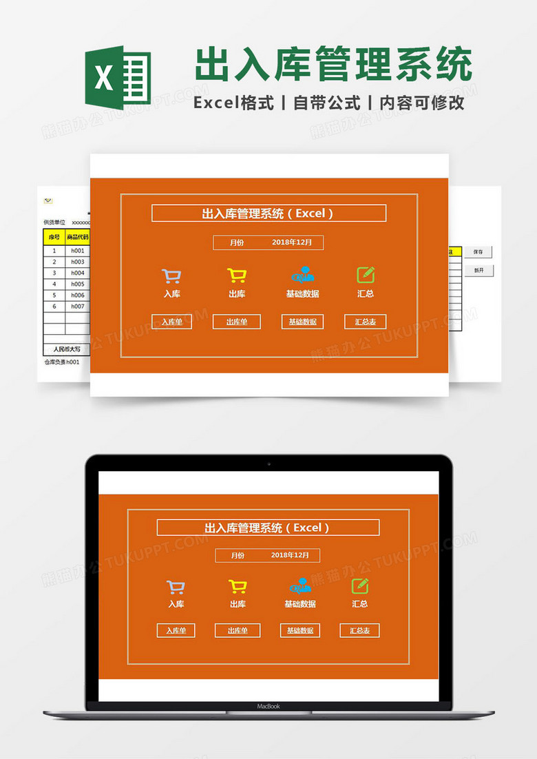 出入库Excel管理系统 出入库Excel管理系统