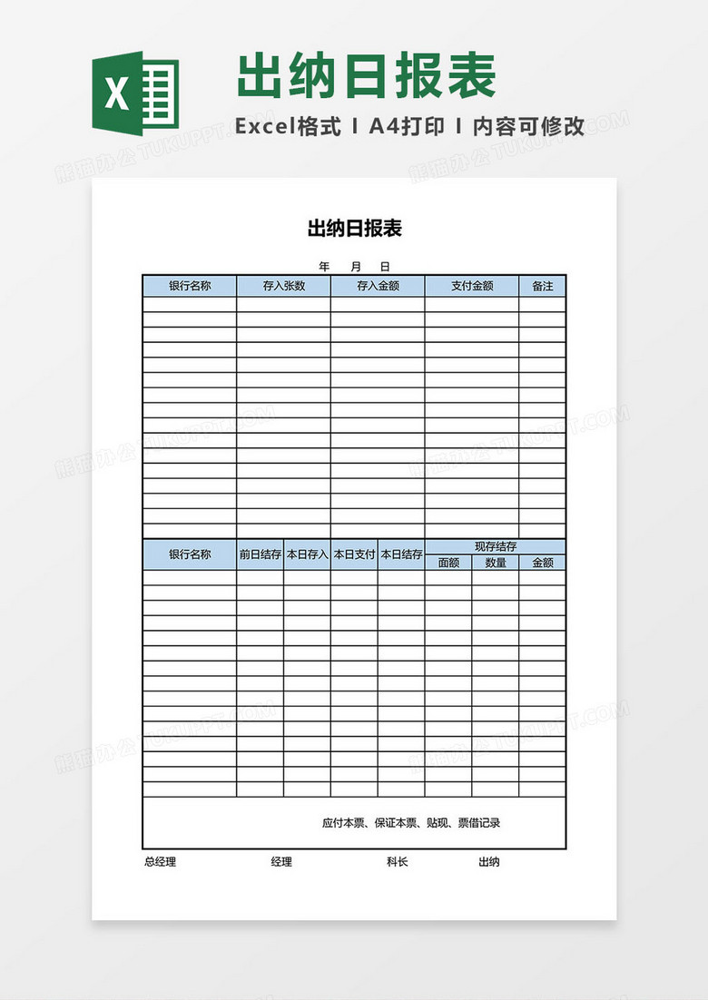 出纳日报表Excel模板