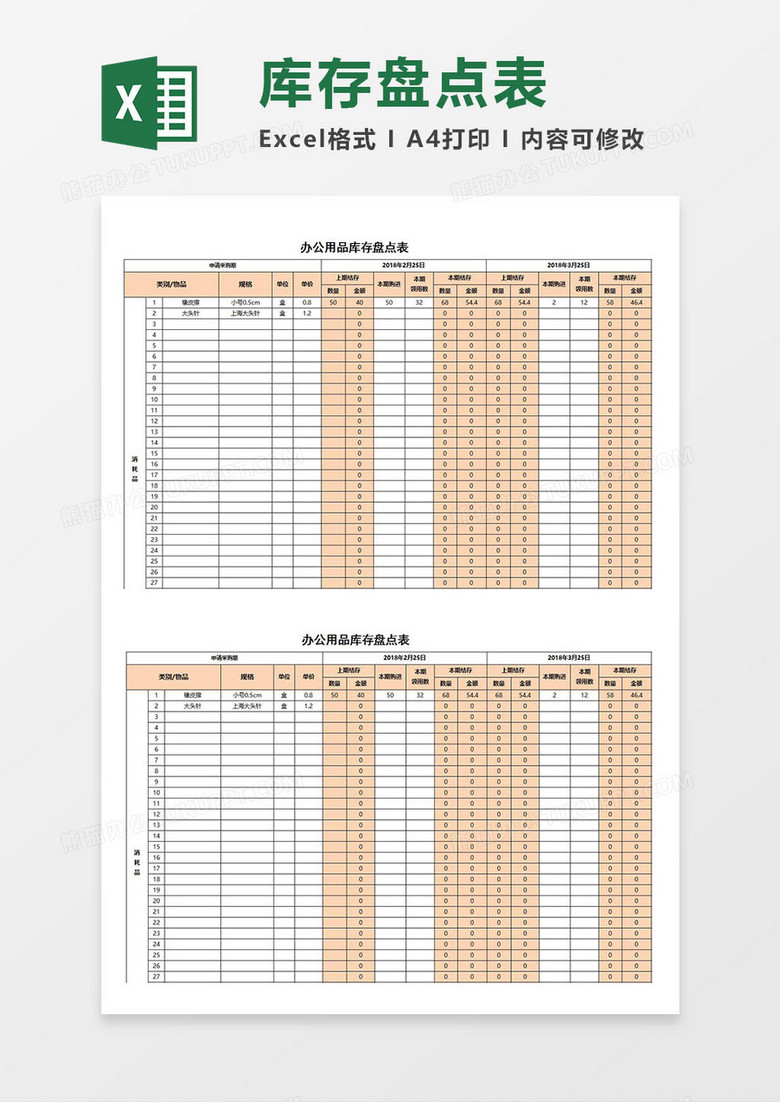 办公用品库存盘点用表Excel模板