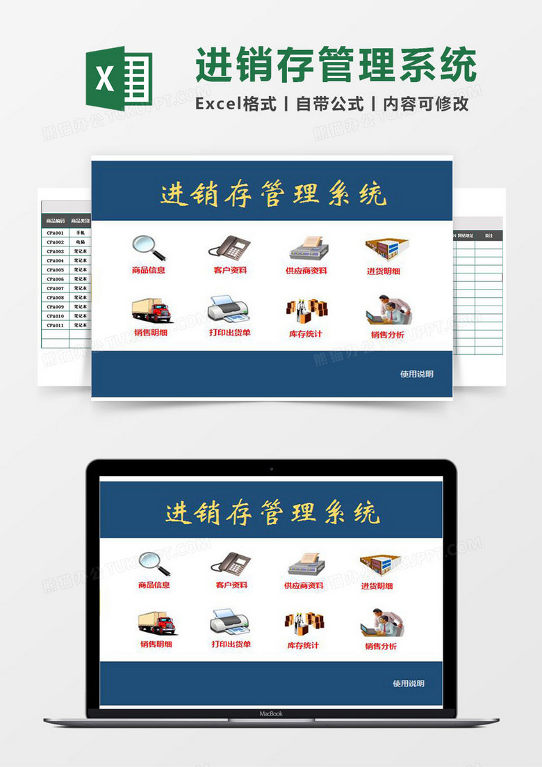 企业进销存Excel管理系统