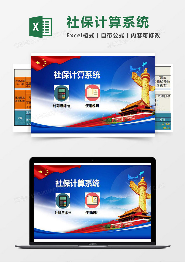 社保计算Excel管理系统 社保计算Excel管理系统
