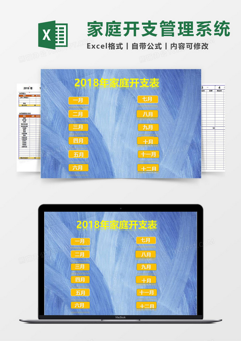 家庭开支Excel管理系统
