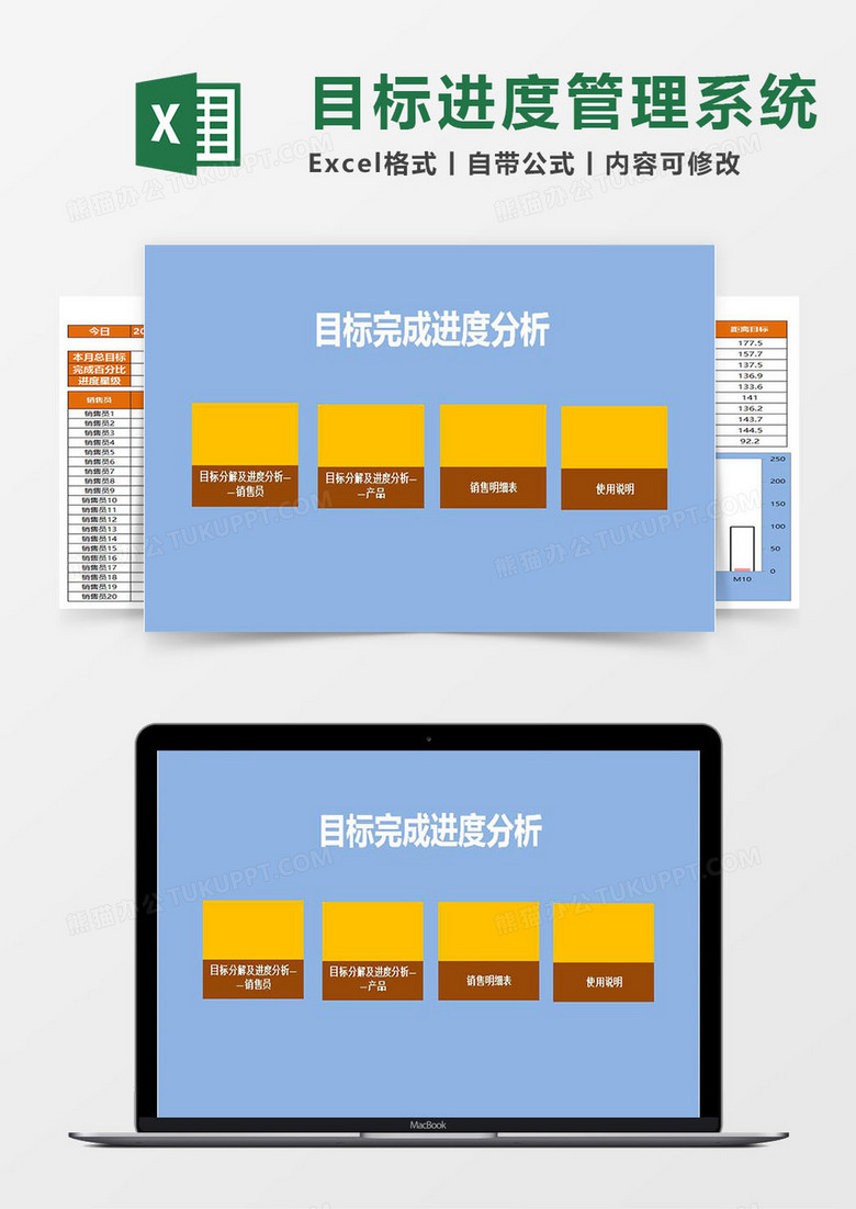 目标完成进度表Excel管理系统