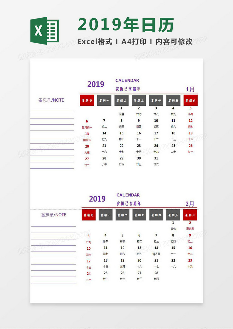 2019年日历Excel模板