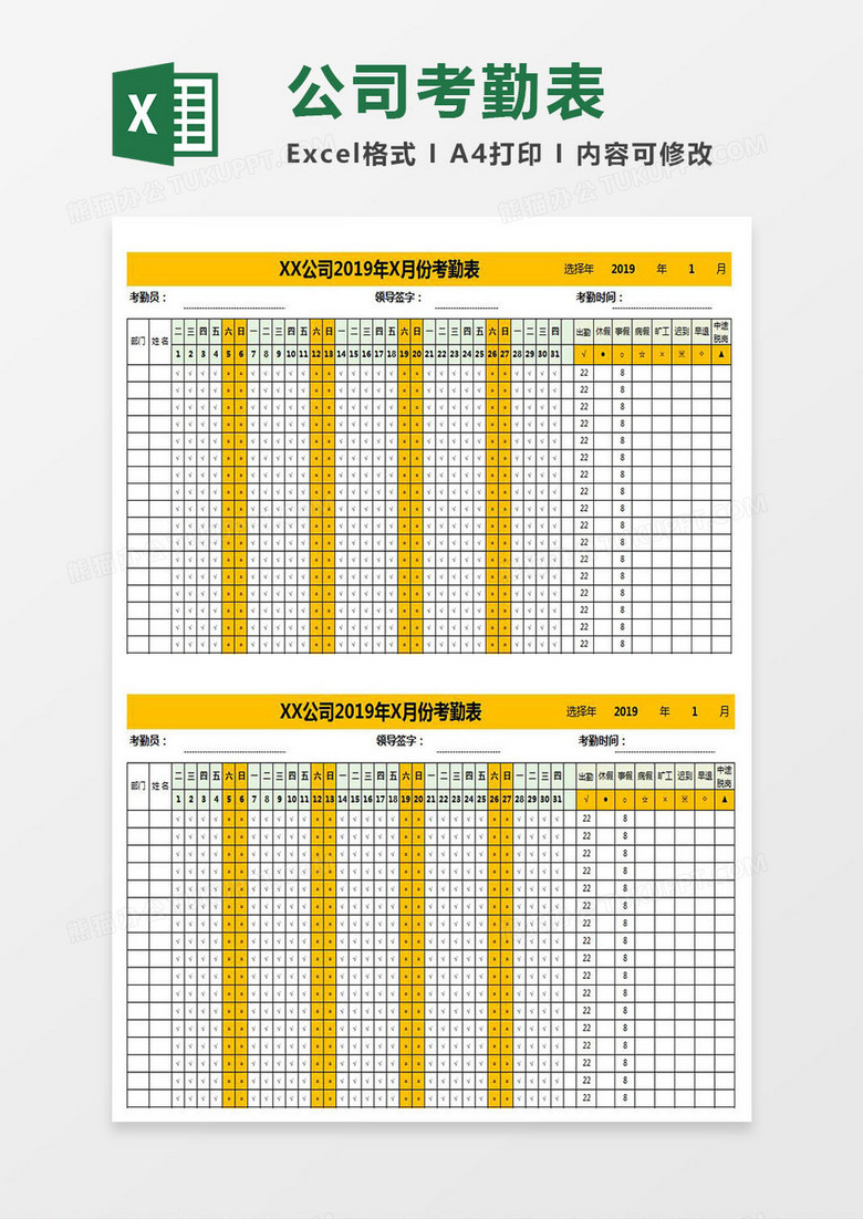 实用公司考勤表Excel模板