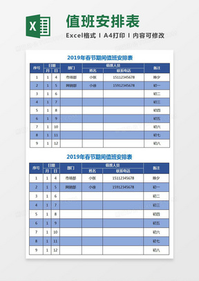 春节值班表excel模板