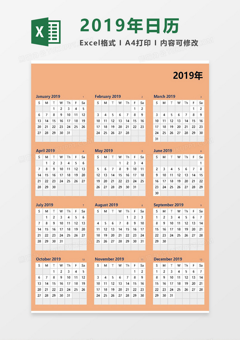 纵版2019年英文日历Excel模板