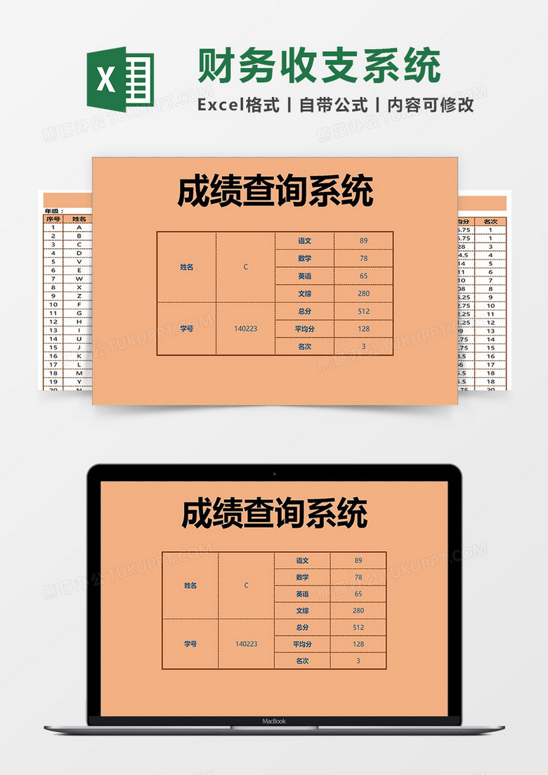 学生成绩查询Excel管理系统